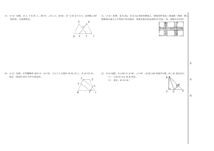 初三数学期中试卷第2页