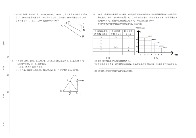 初三数学期中试卷第3页