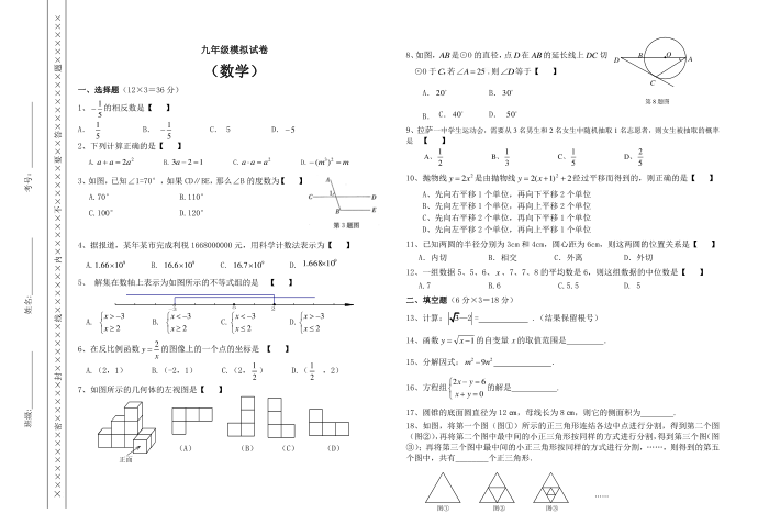 初三数学模拟试卷1第1页