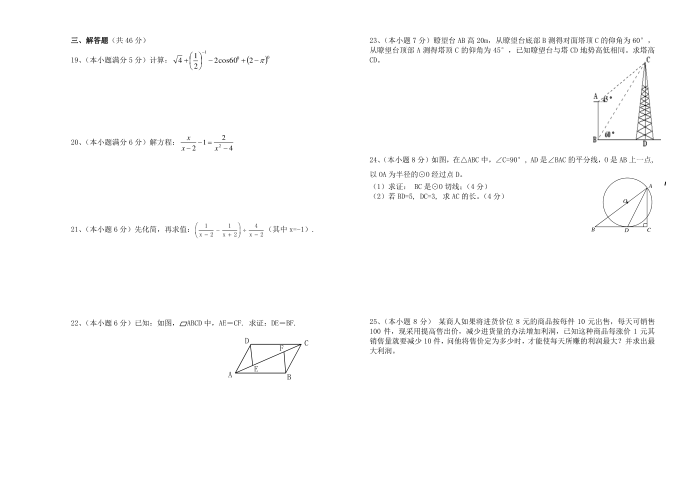 初三数学模拟试卷1第2页