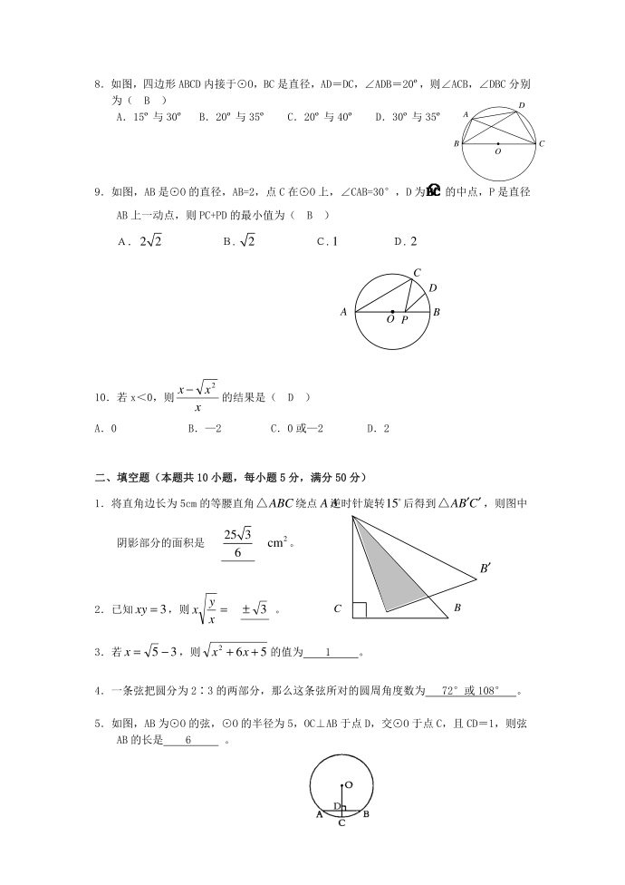 初三数学测试卷及答案第2页