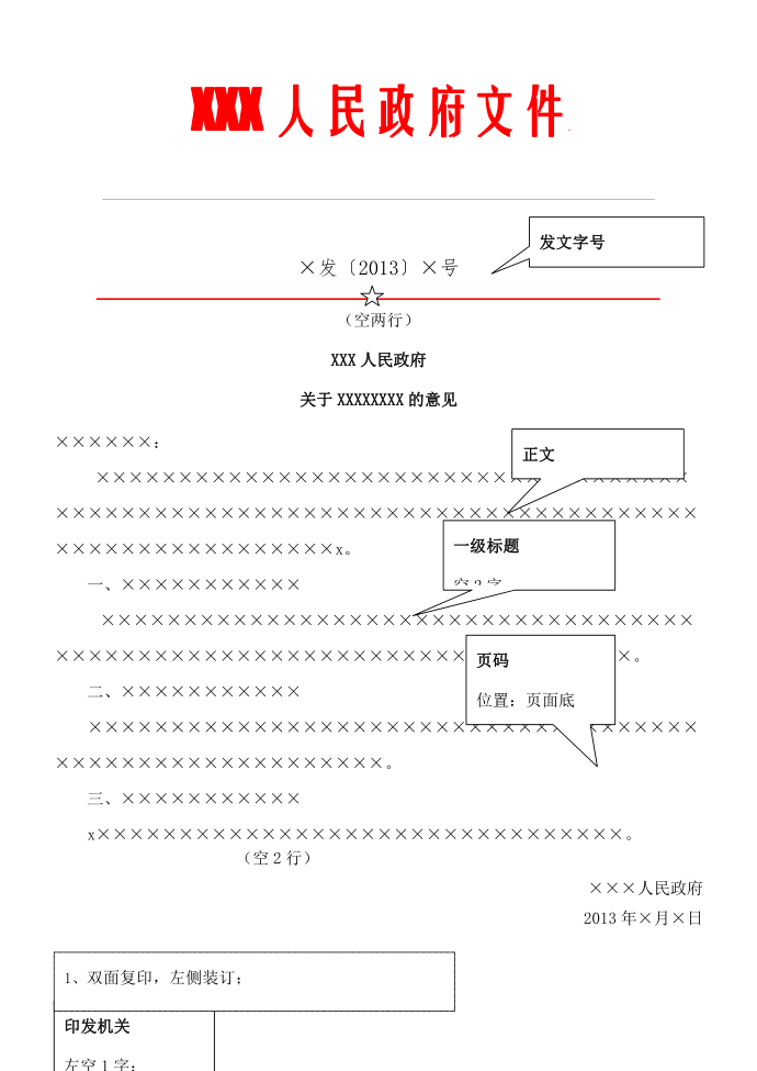 国标政府机关红头文件第2页