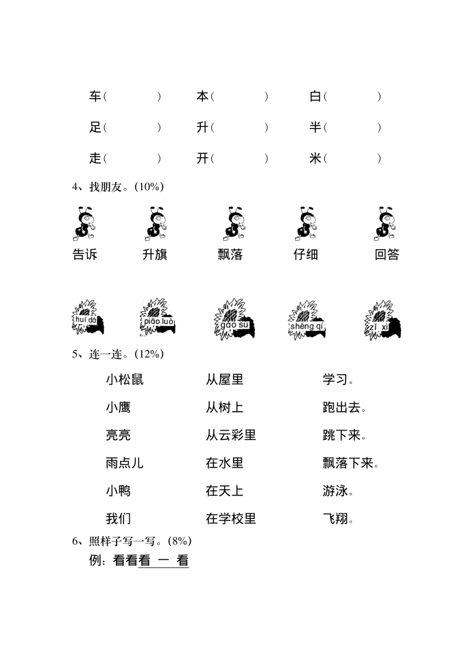 一年级（六）第2页