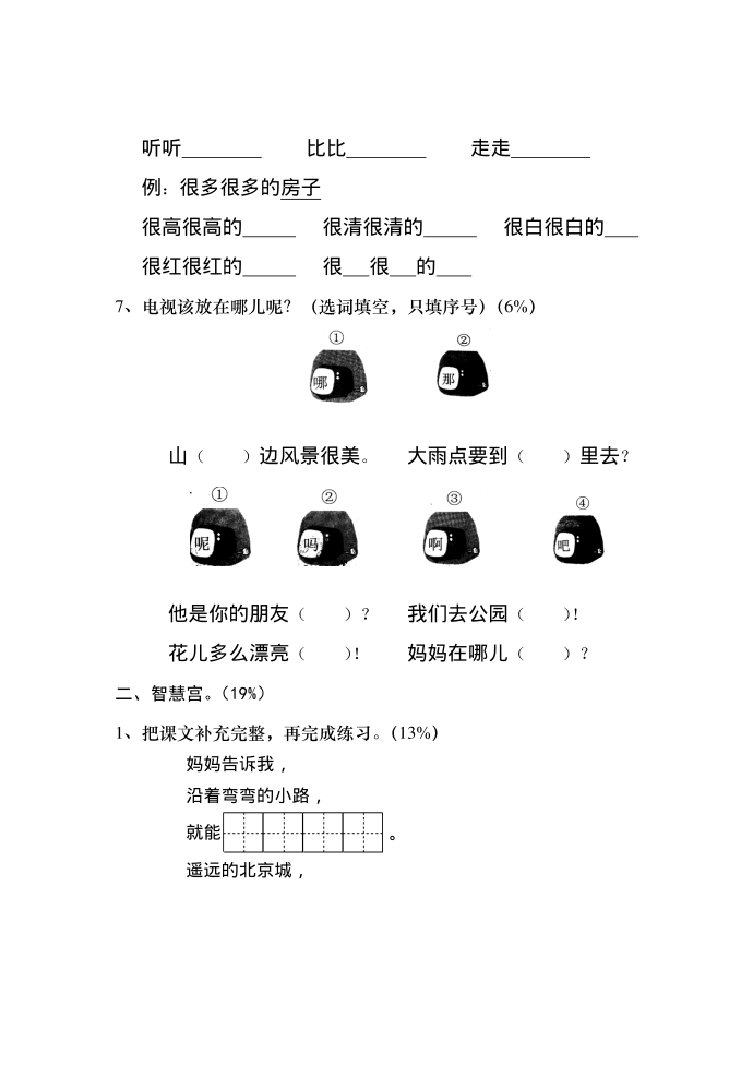 一年级（六）第3页