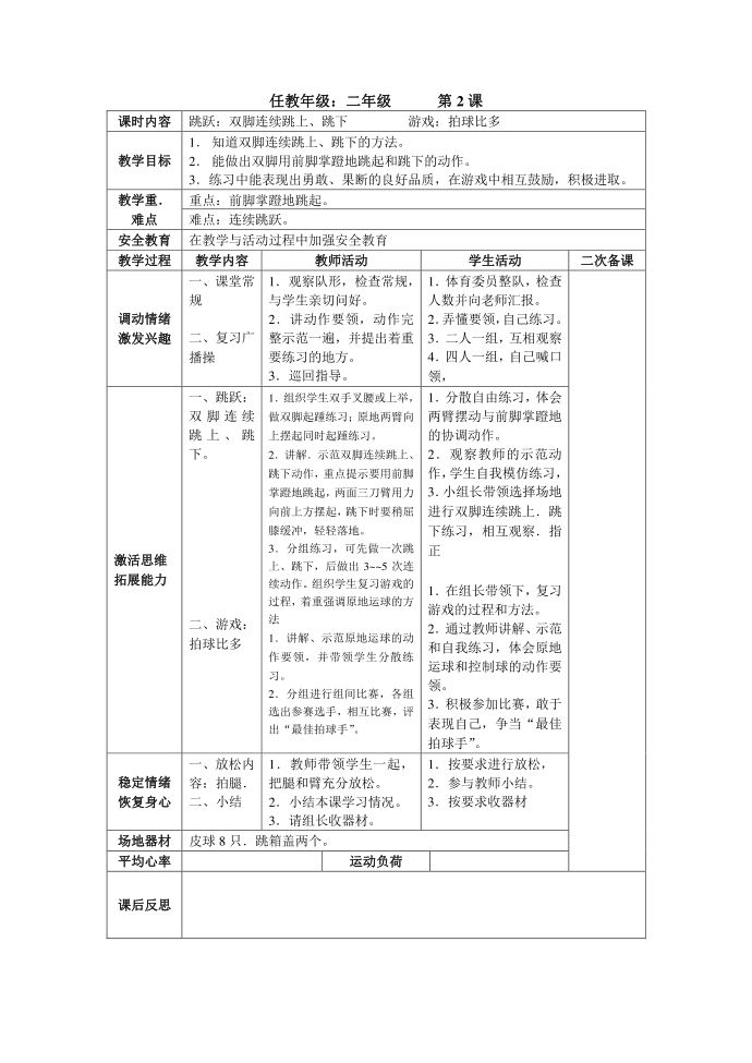 二年级教案第1页