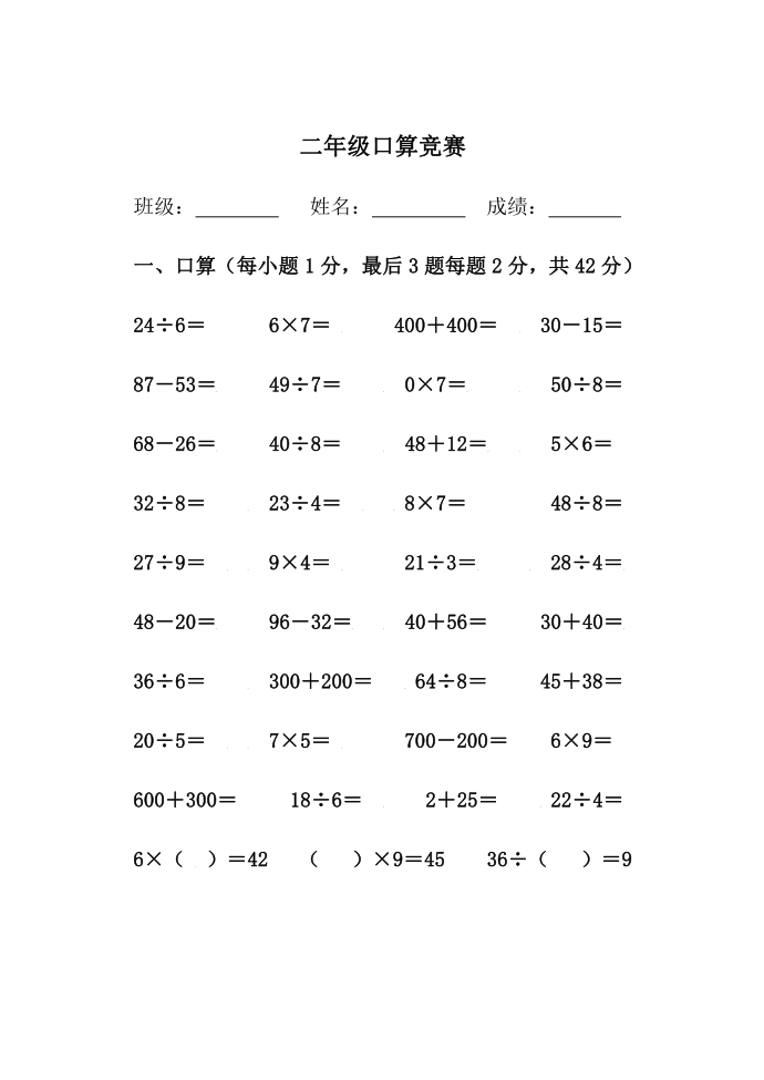 二年级口算第1页