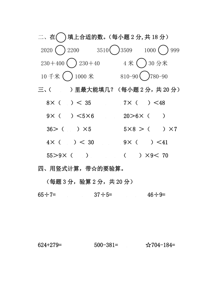 二年级口算第2页