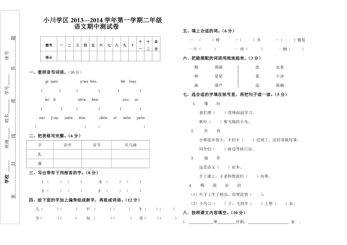 二年级语文