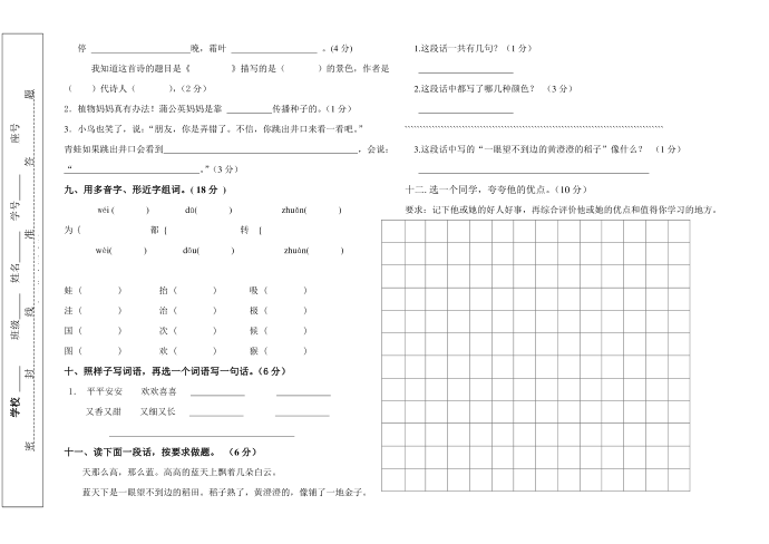 二年级语文第2页