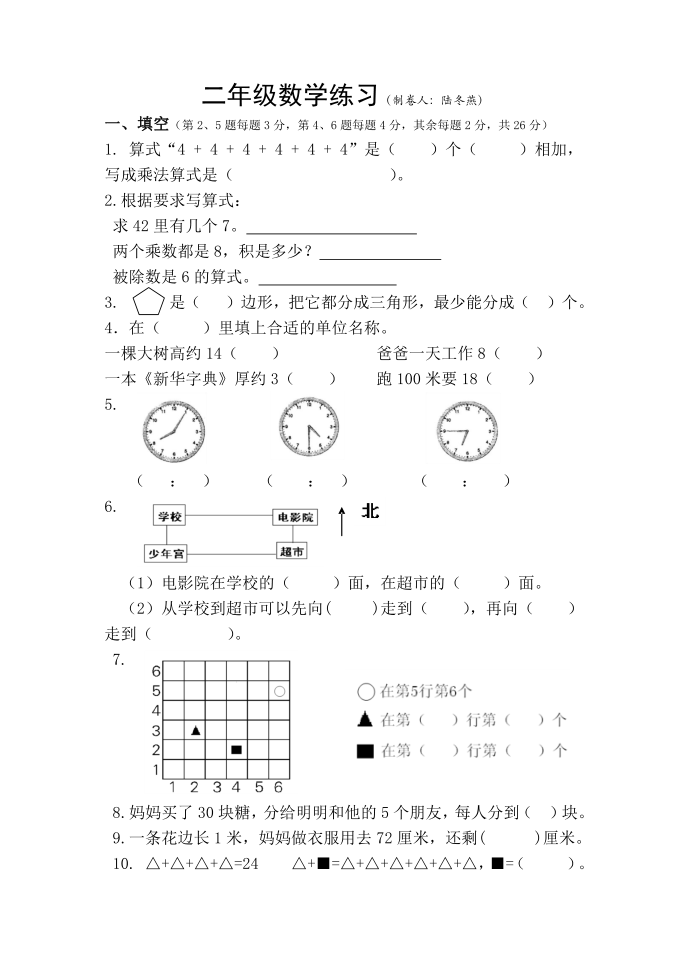 二年级调研