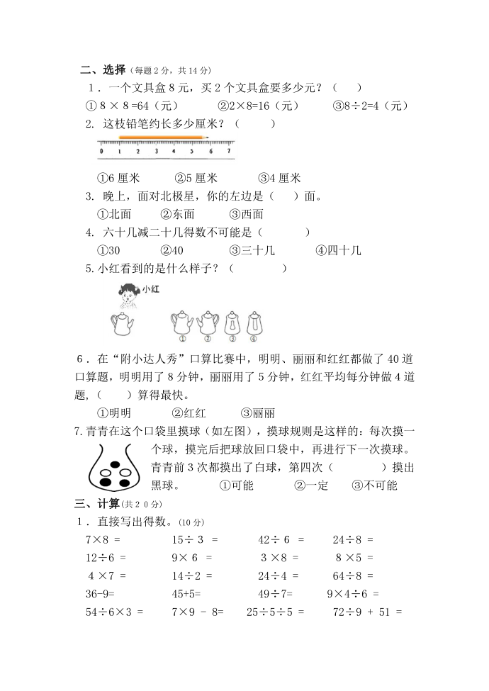 二年级调研第2页