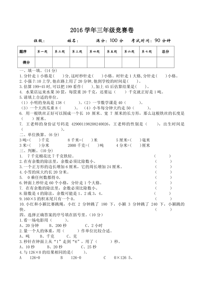 三年级竞赛第1页