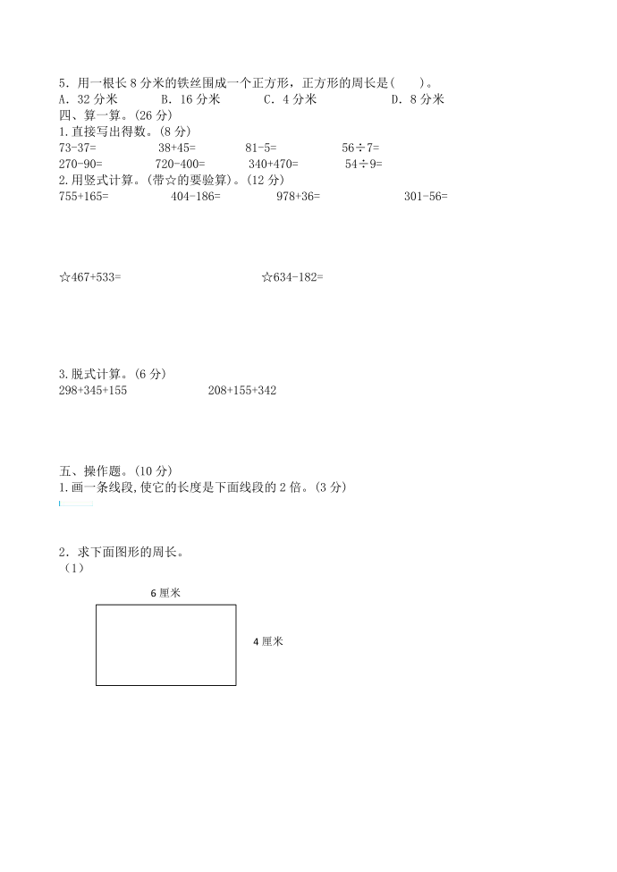 三年级竞赛第2页