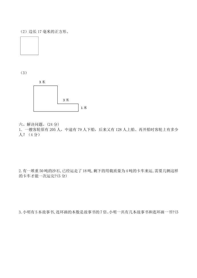 三年级竞赛第3页