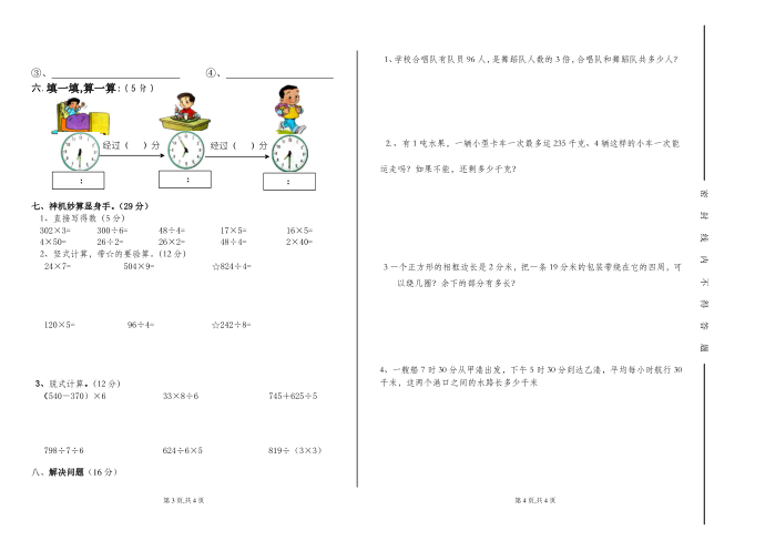 三年级试卷第2页