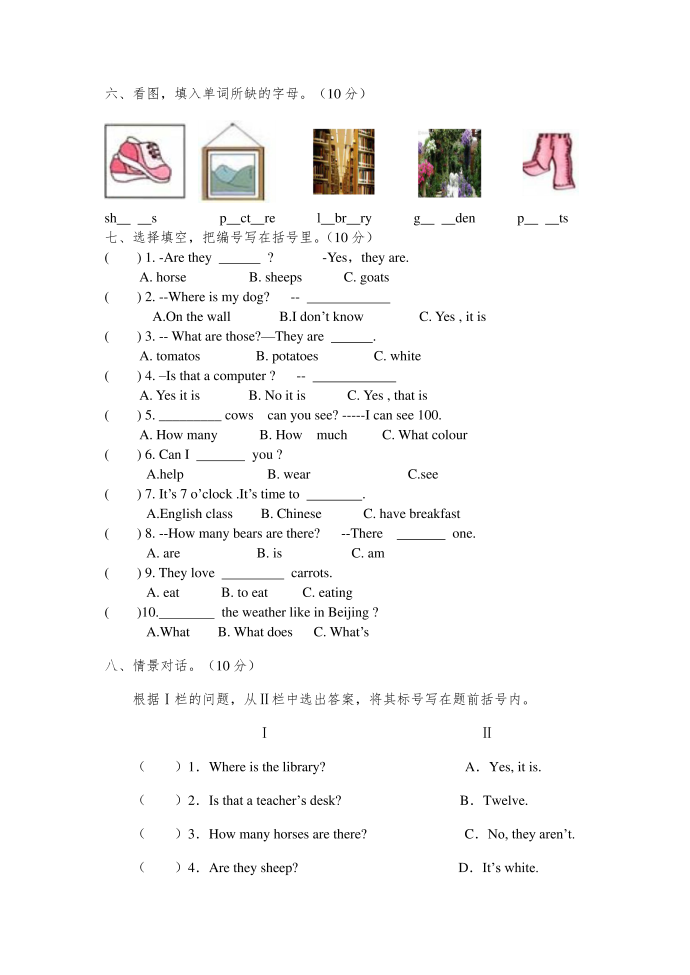 试卷四年级第3页