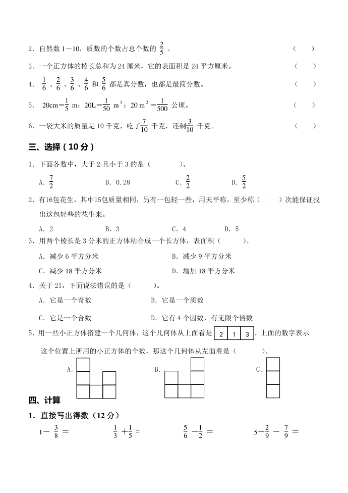 小学五年级数学试卷五年级下册第2页