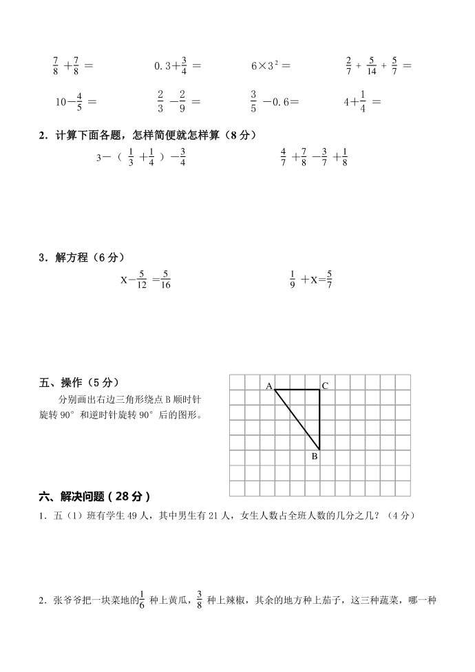 小学五年级数学试卷五年级下册第3页