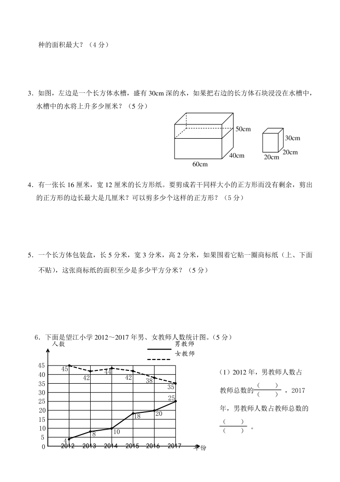 小学五年级数学试卷五年级下册第4页