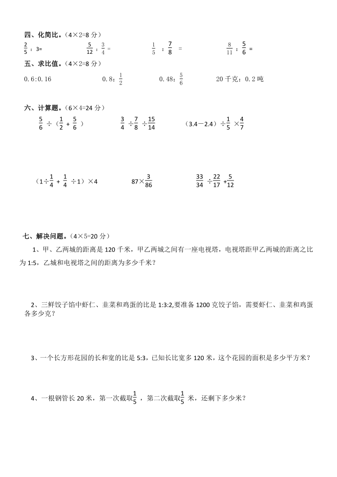 六年级试卷第2页