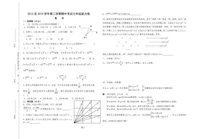 初一数学能力试卷第1页