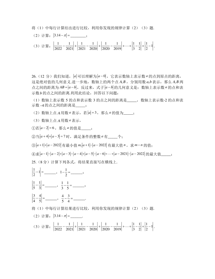 初一数学试卷第3页