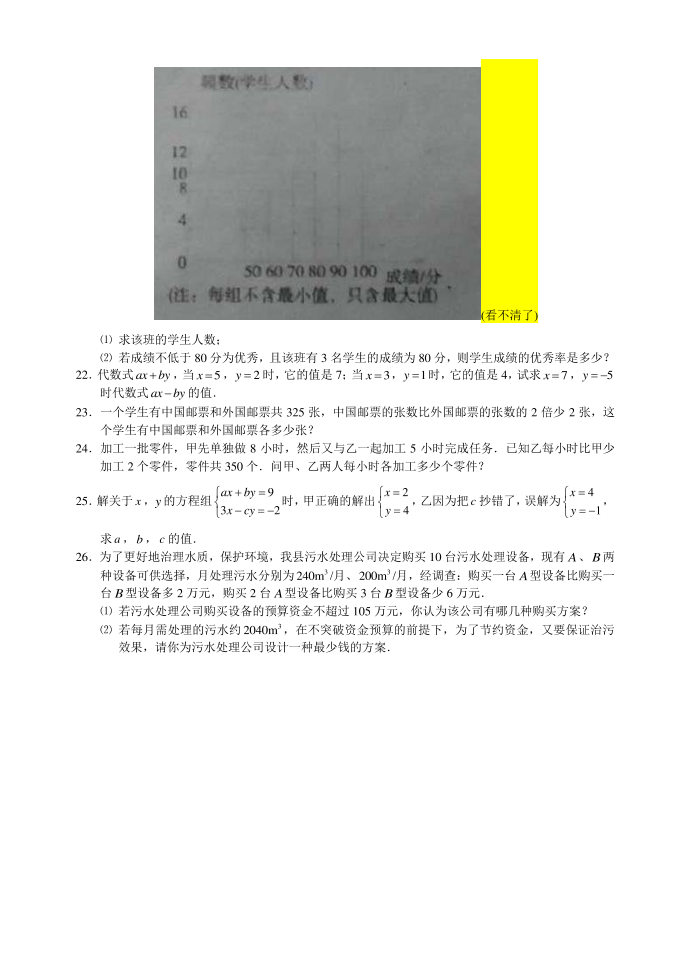 初一数学试卷第3页