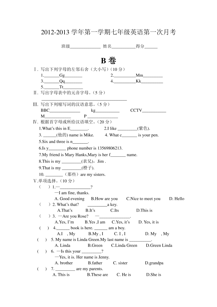 初一英语试卷B第1页