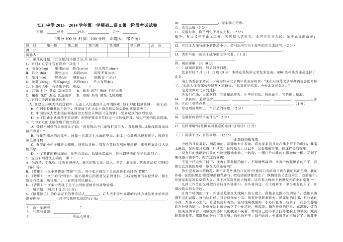 初二语文试卷最终版