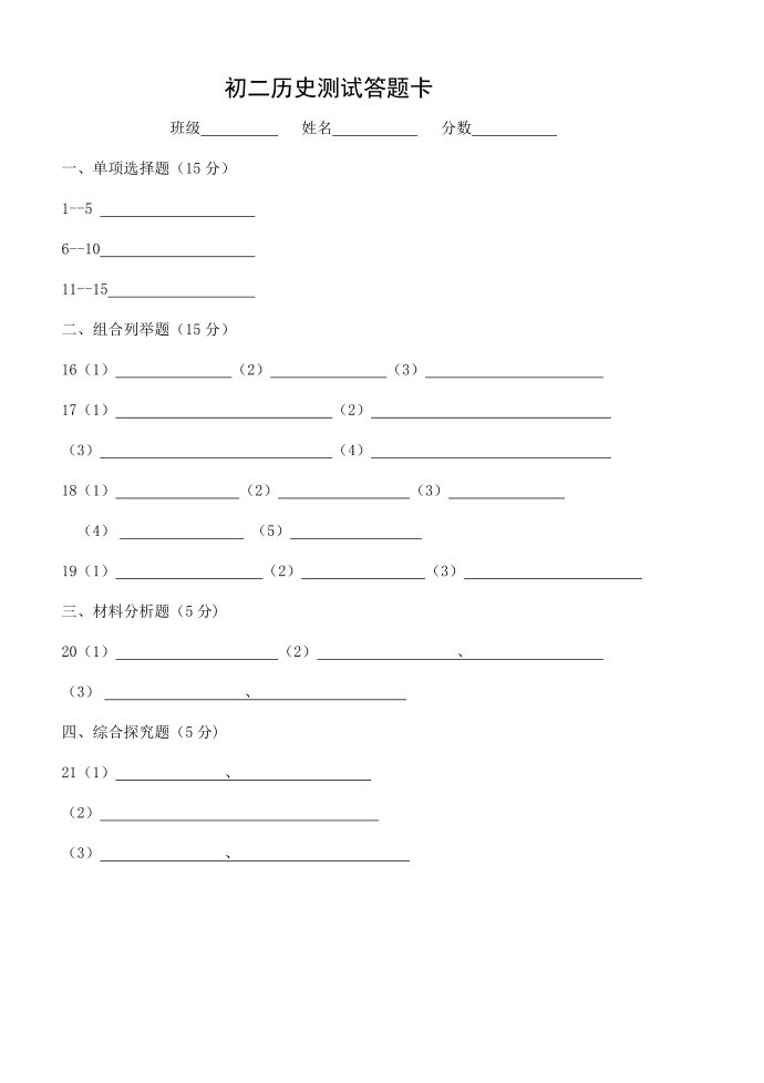 初二历史4.14测试卷第4页