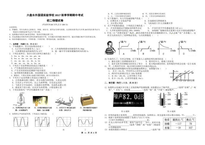 2017初二物理期中试卷第1页