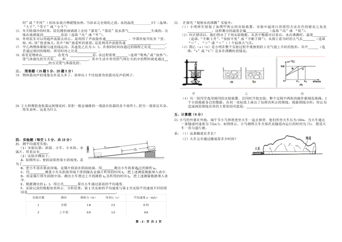 2017初二物理期中试卷第2页