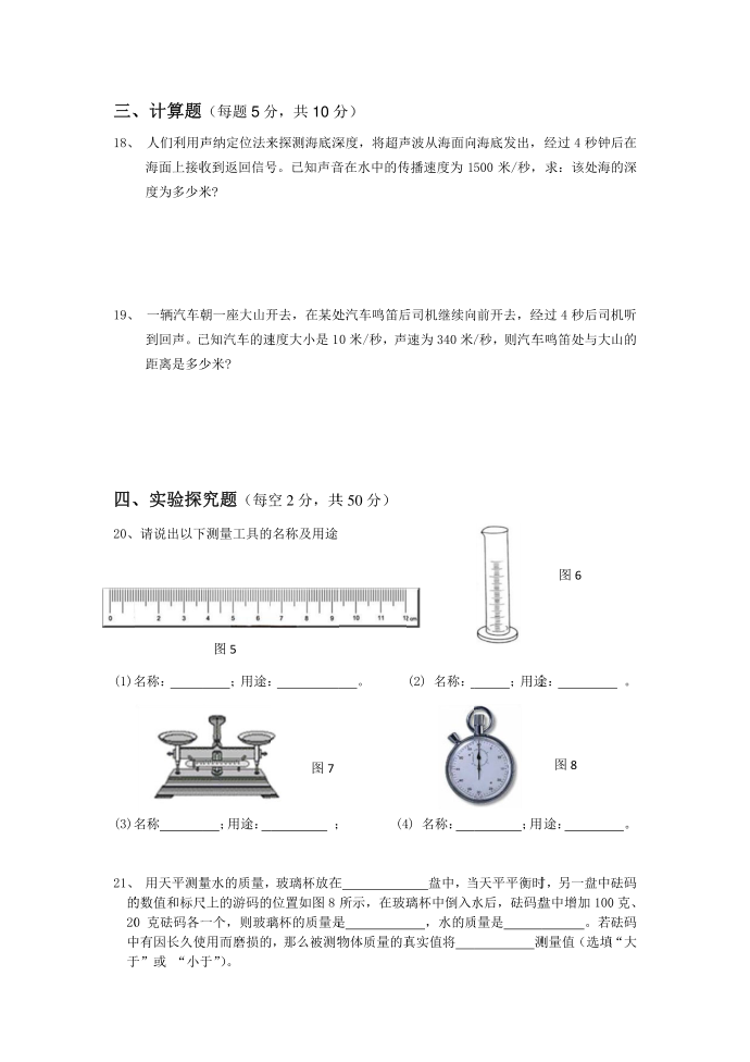 初二物理月考试卷第3页