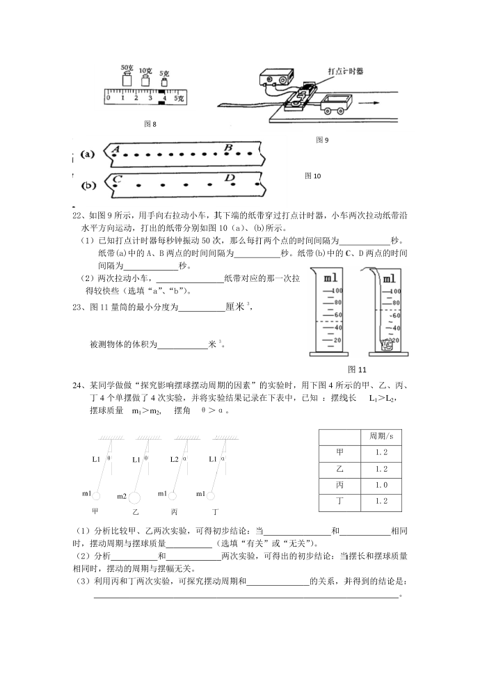 初二物理月考试卷第4页
