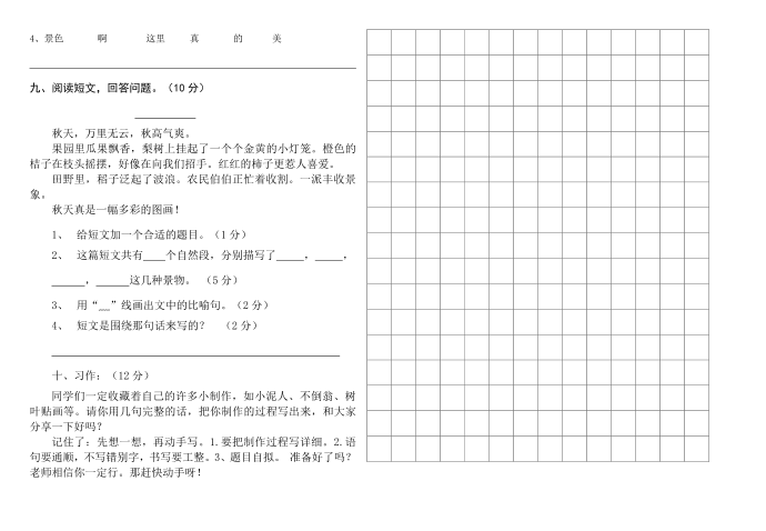 二年级语文第2页