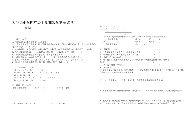 四年级 (2)第1页