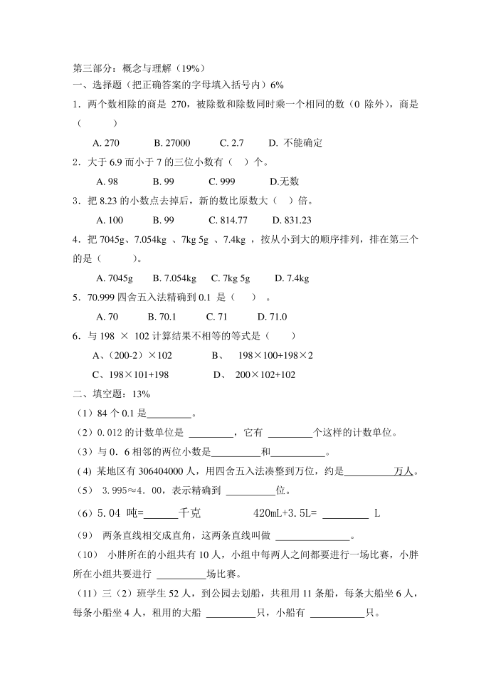 四年级（6）第3页