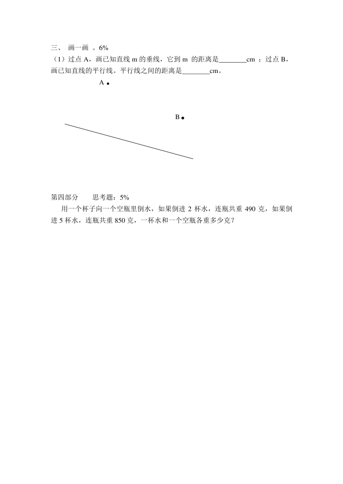 四年级（6）第4页