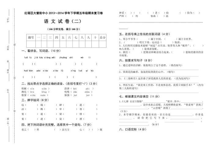 五年级 (2)