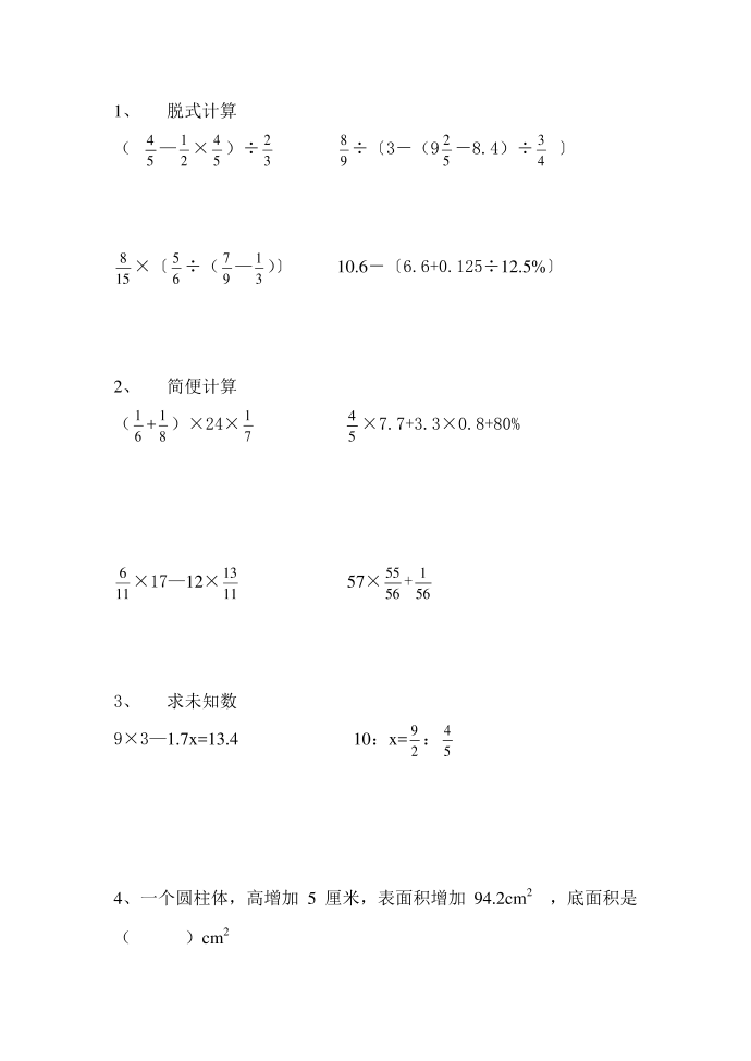 小学六年级