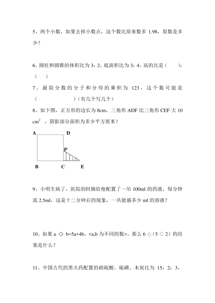 小学六年级第2页