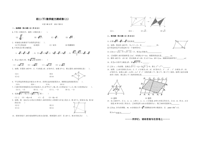 初二(下)数学能力测试卷(二)第1页