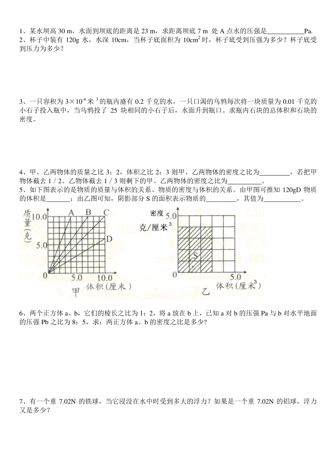 初二第二学期物理测试试卷第1页