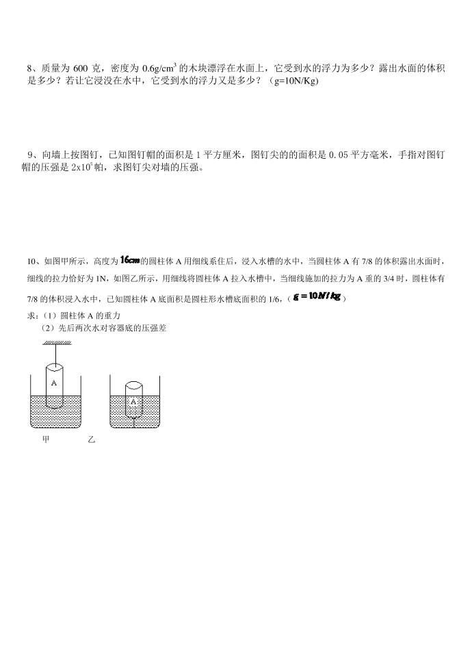 初二第二学期物理测试试卷第2页