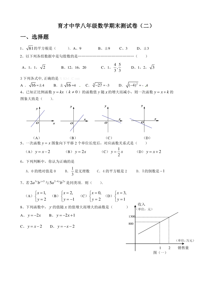 育才中学2013初二数学复习试卷(二)第1页