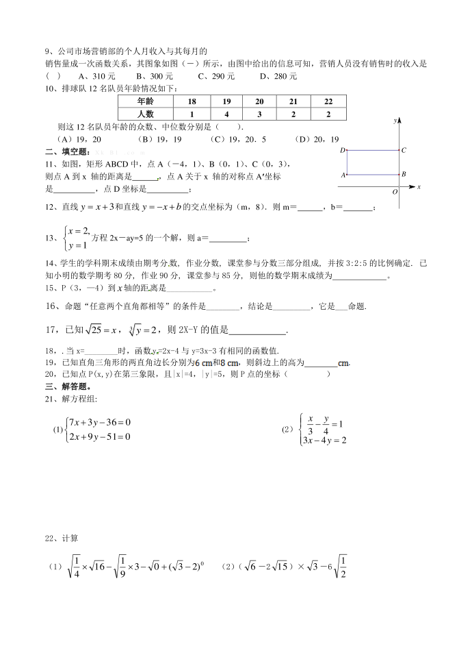 育才中学2013初二数学复习试卷(二)第2页