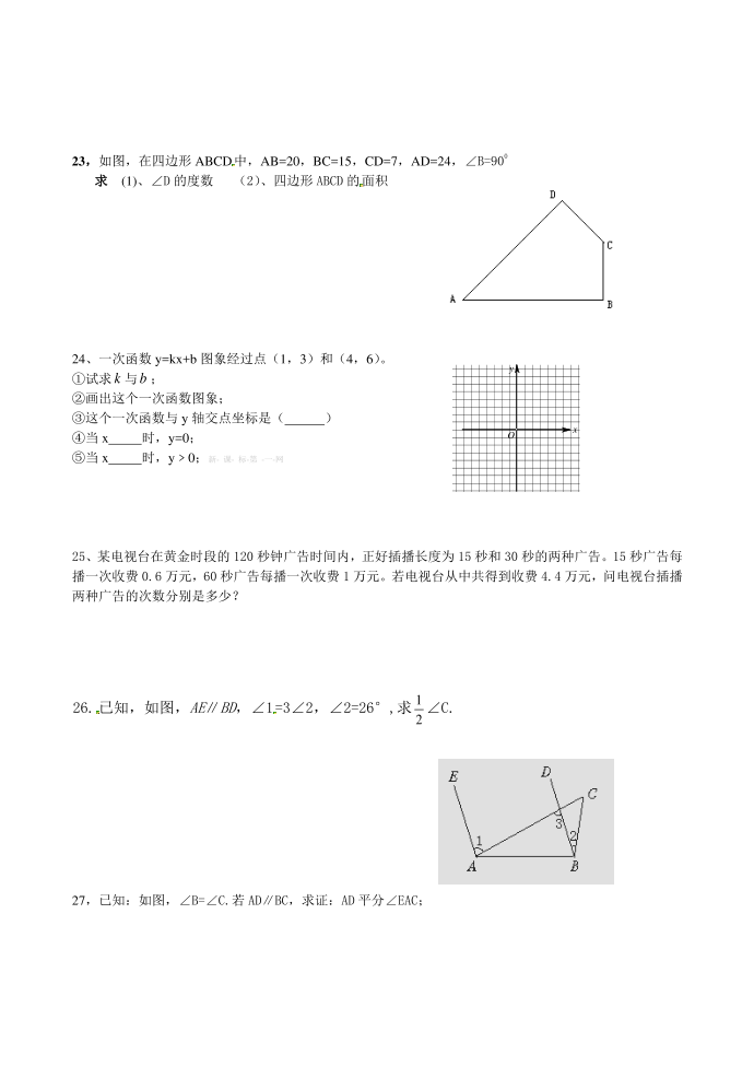 育才中学2013初二数学复习试卷(二)第3页