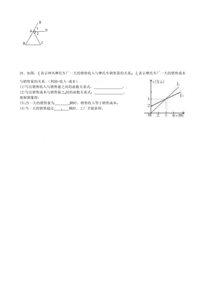 育才中学2013初二数学复习试卷(二)第4页