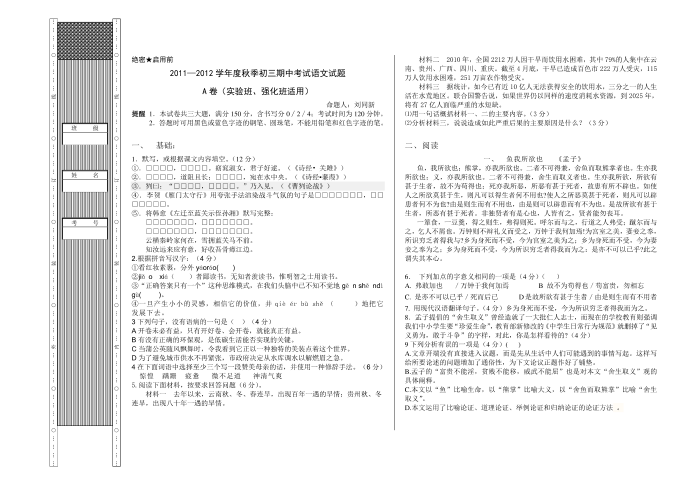 初三秋季期中语文试卷（A）第1页