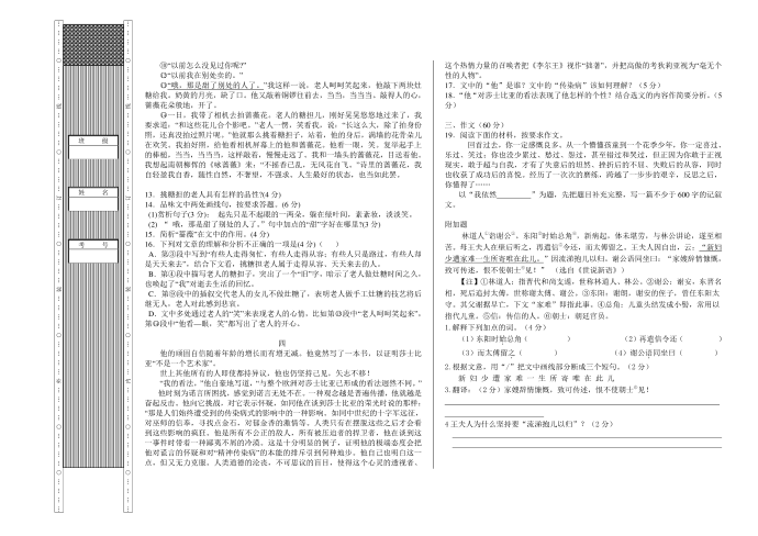 初三秋季期中语文试卷（A）第3页